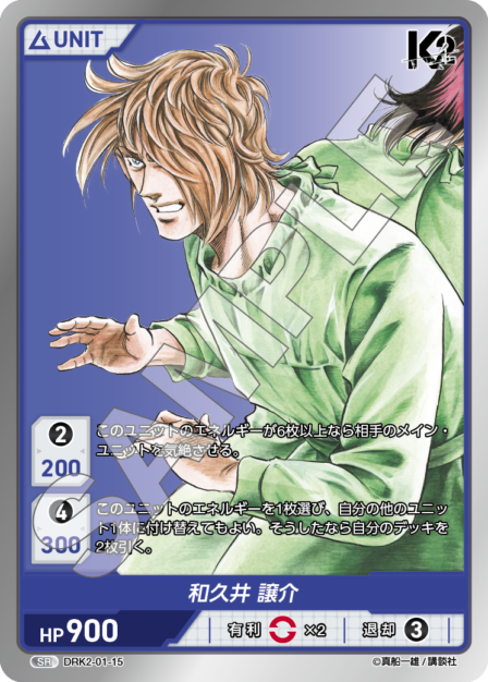 DRK2-01-15 SR 和久井 譲介